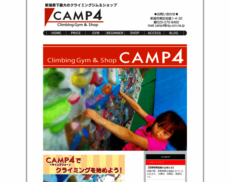 Camp4-climbing.jp thumbnail