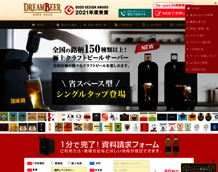 Campaign-dreambeer.jp thumbnail
