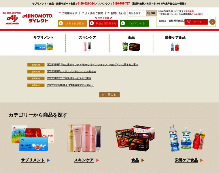 Campaign.ajinomoto-kenko.com thumbnail