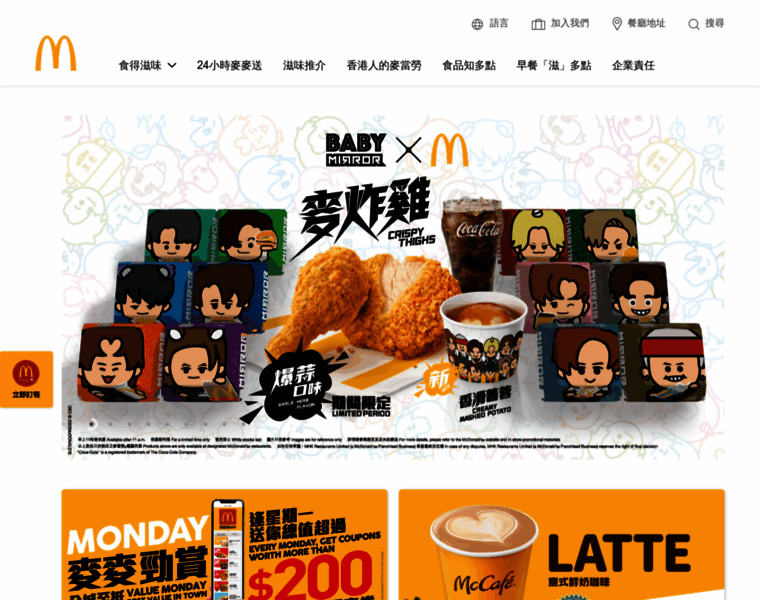 Campaign.mcdonalds.com.hk thumbnail