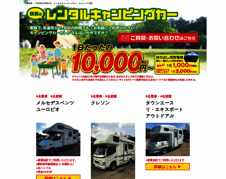Camper-nagata.com thumbnail