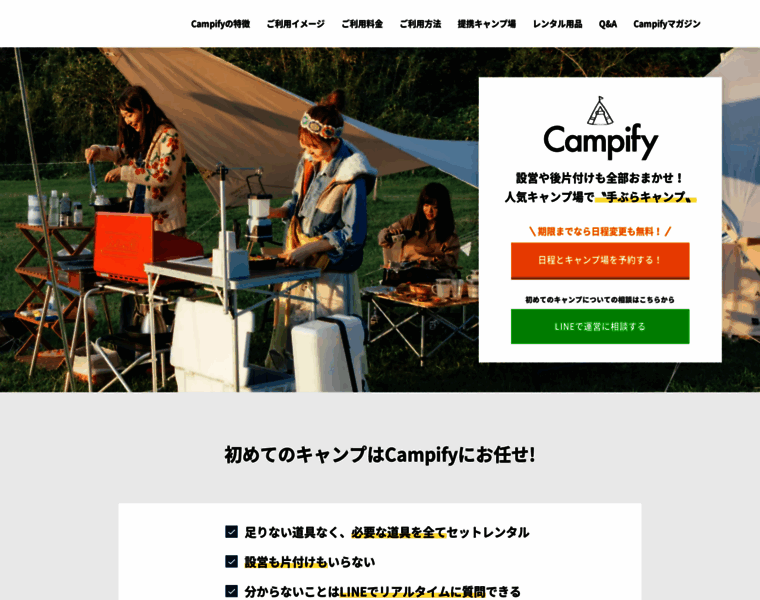Campify.jp thumbnail