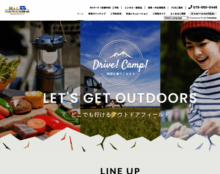 Campingcar-rental-kyoto.com thumbnail
