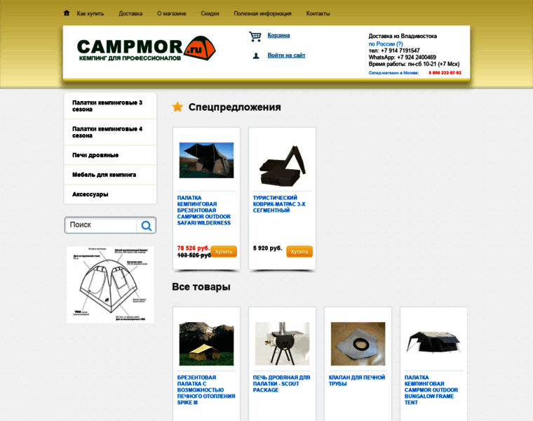 Campmor.ru thumbnail