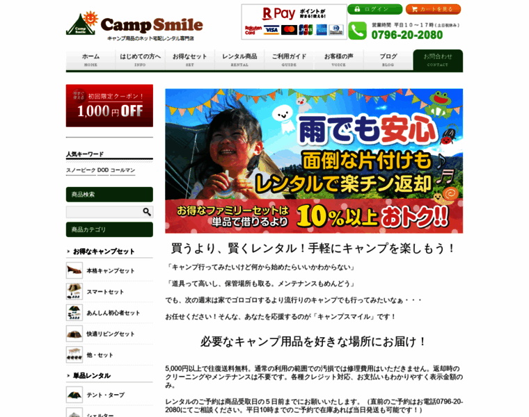 Campsmile.jp thumbnail