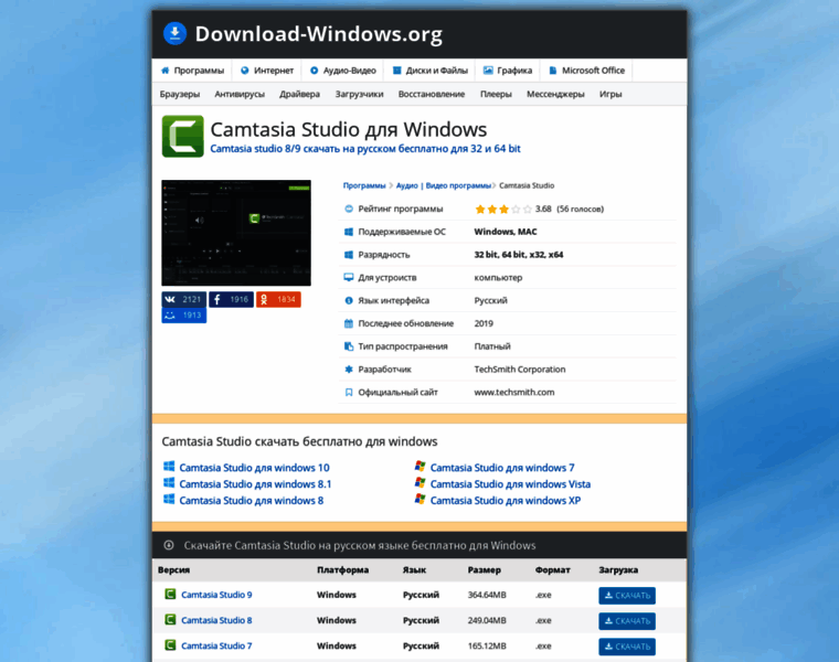 Camtasia_studio.download-windows.org thumbnail