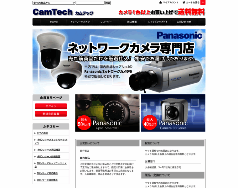 Camtech.jp thumbnail