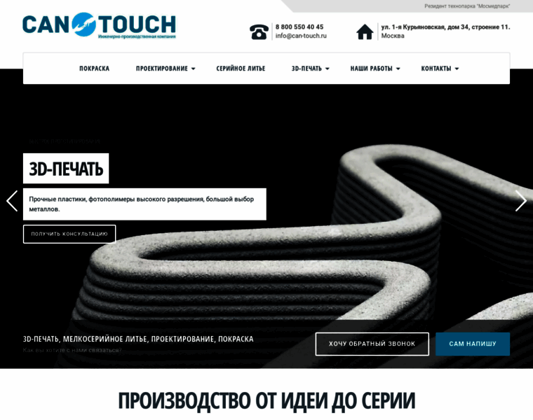 Can-touch.ru thumbnail