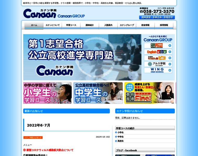 Canaan-gakuin.com thumbnail
