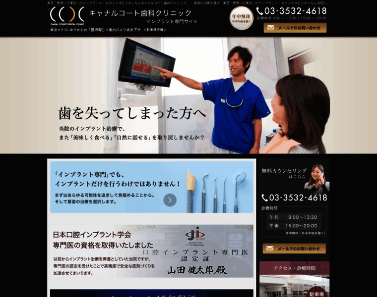 Canal-implantcenter.jp thumbnail