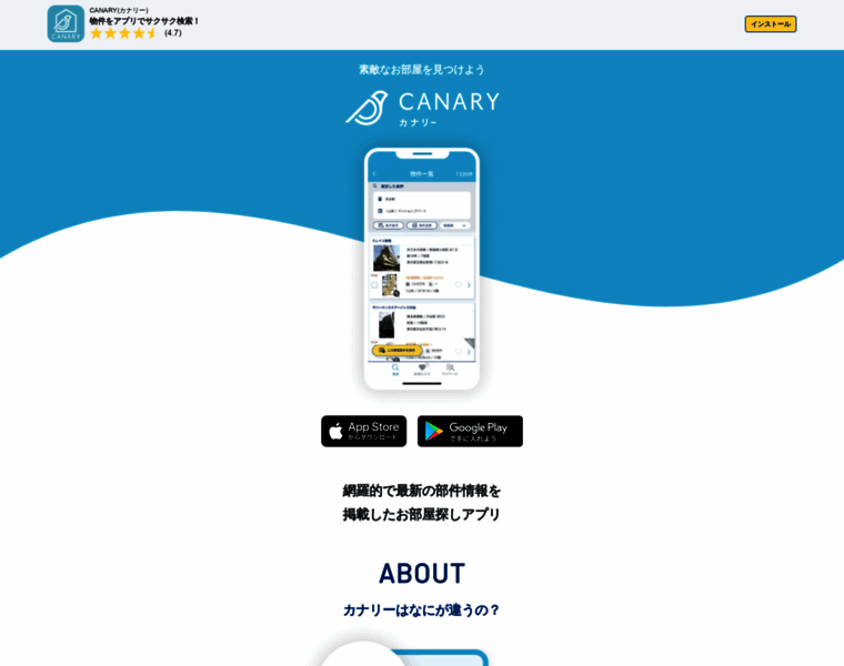 Canary-app.jp thumbnail