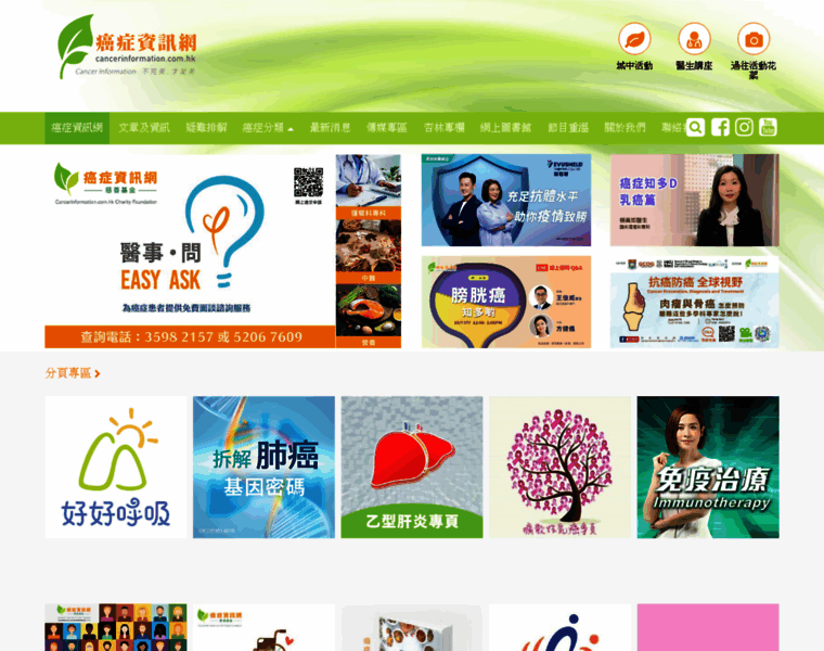 Cancerinformation.com.hk thumbnail