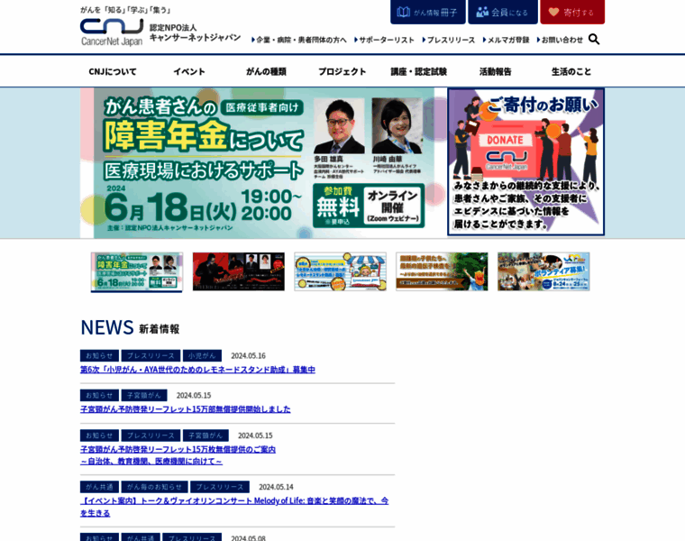 Cancernet.jp thumbnail