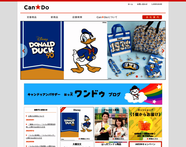 Cando-web.co.jp thumbnail