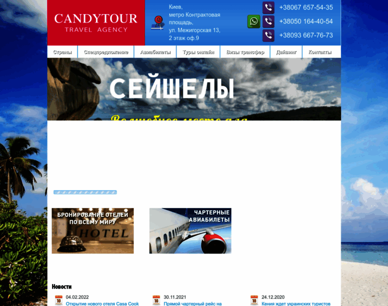 Candytour.com.ua thumbnail