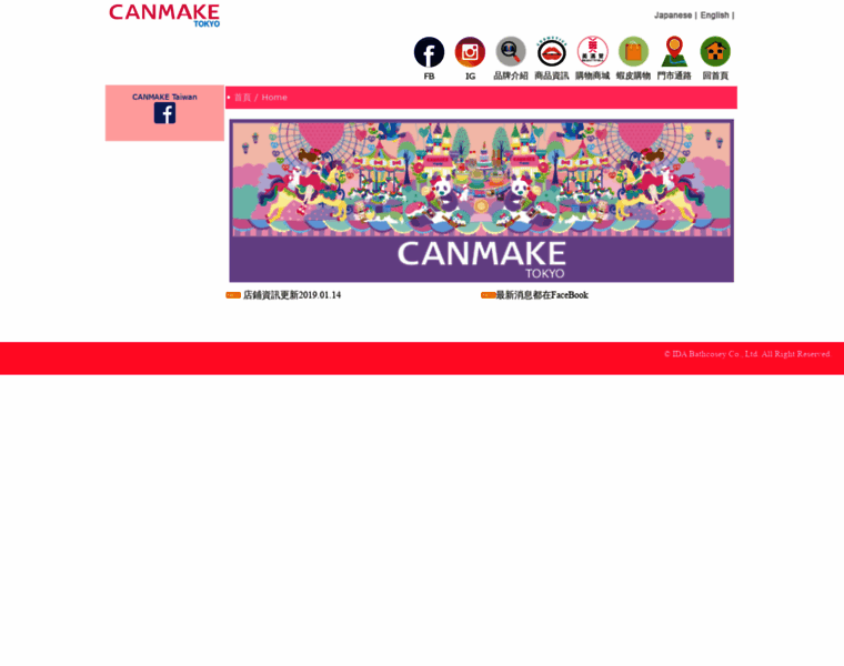 Canmake.com.tw thumbnail