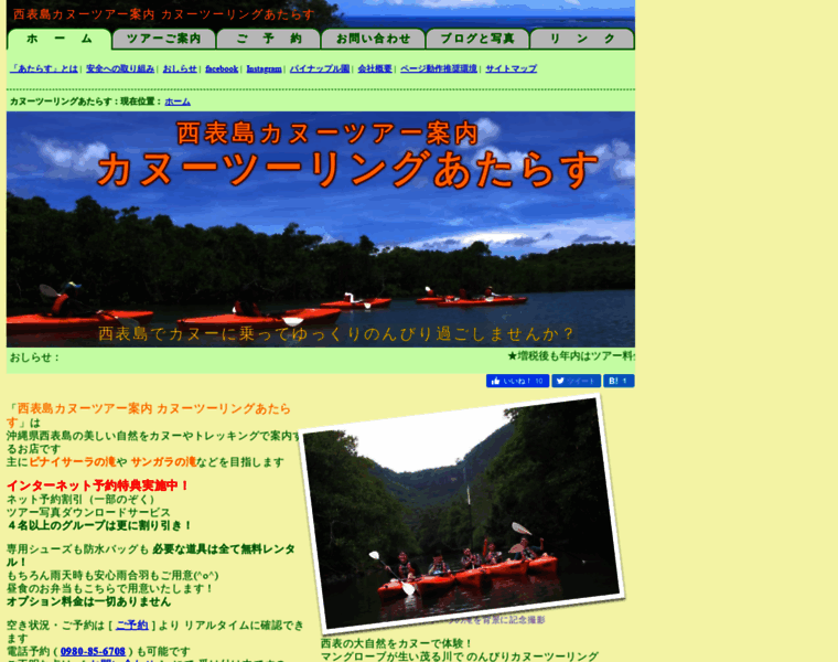 Canoe-touring.jp thumbnail