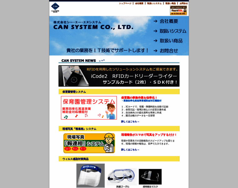 Cansystem.jp thumbnail