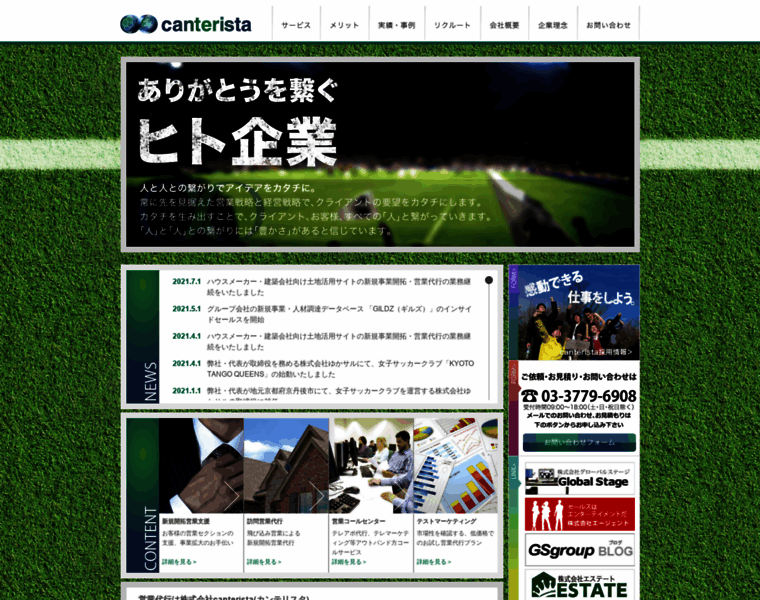 Canterista.jp thumbnail