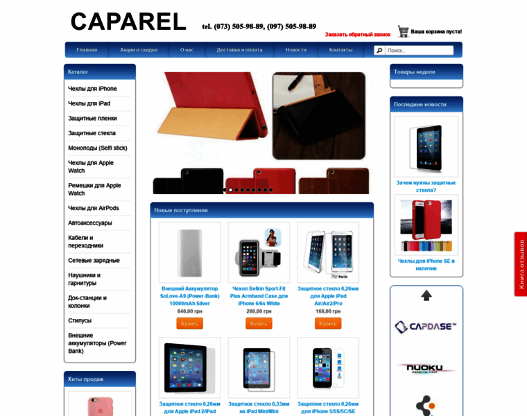 Caparel.com.ua thumbnail