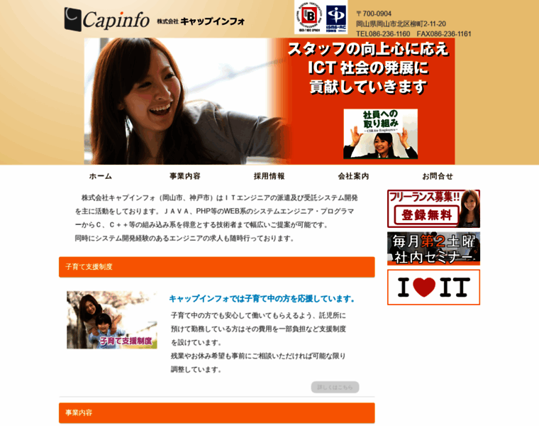 Capinfo.co.jp thumbnail