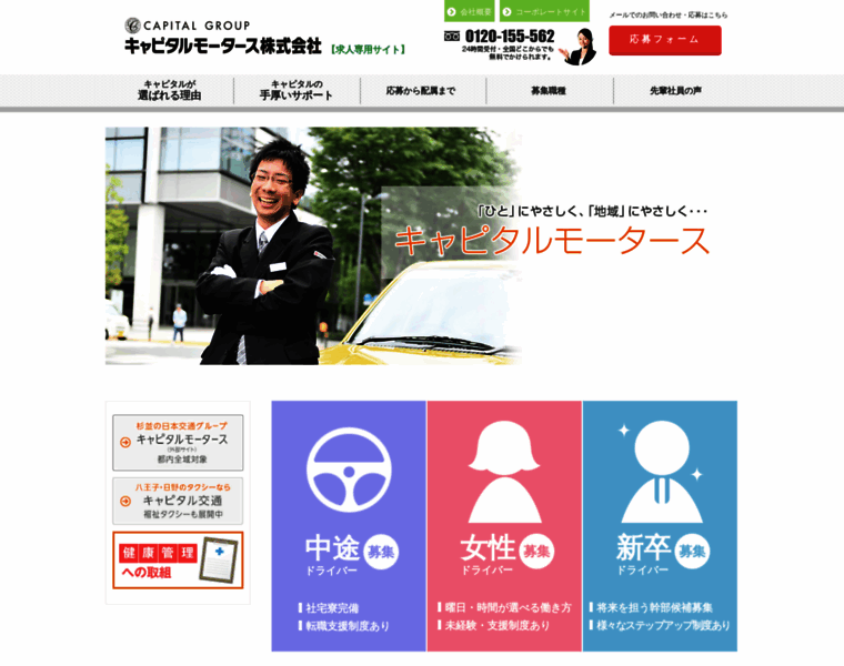 Capital-recruit.jp thumbnail
