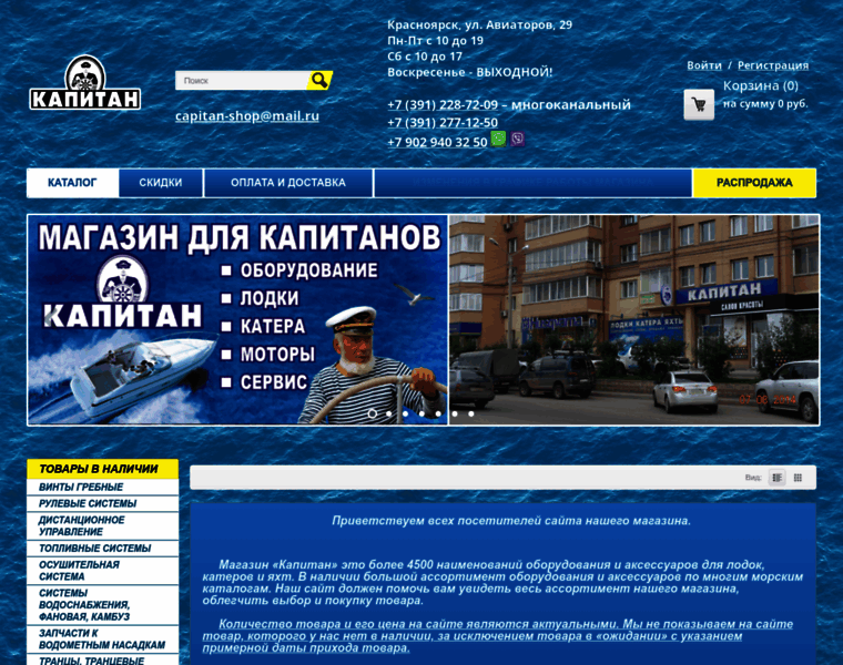 Capitan-shop.ru thumbnail