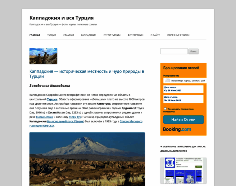 Cappadociavisit.com thumbnail