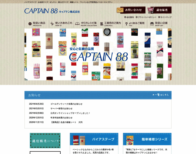 Captain88.co.jp thumbnail
