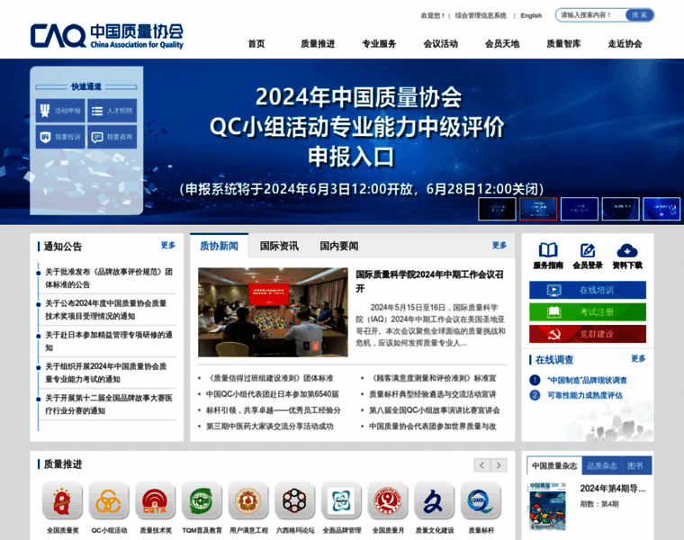 Caq.org.cn thumbnail