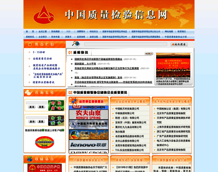 Caqi.org.cn thumbnail