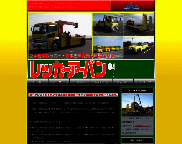 Car-assist-japan.co.jp thumbnail