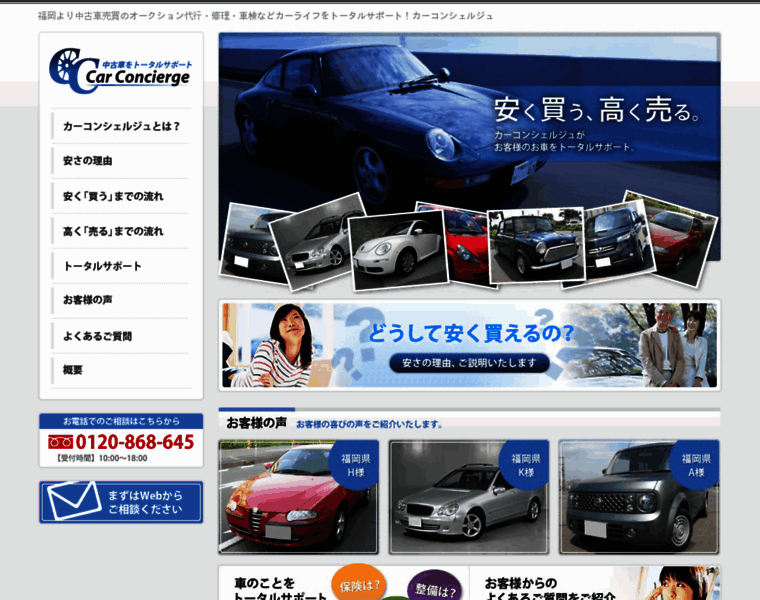 Car-concierge.jp thumbnail