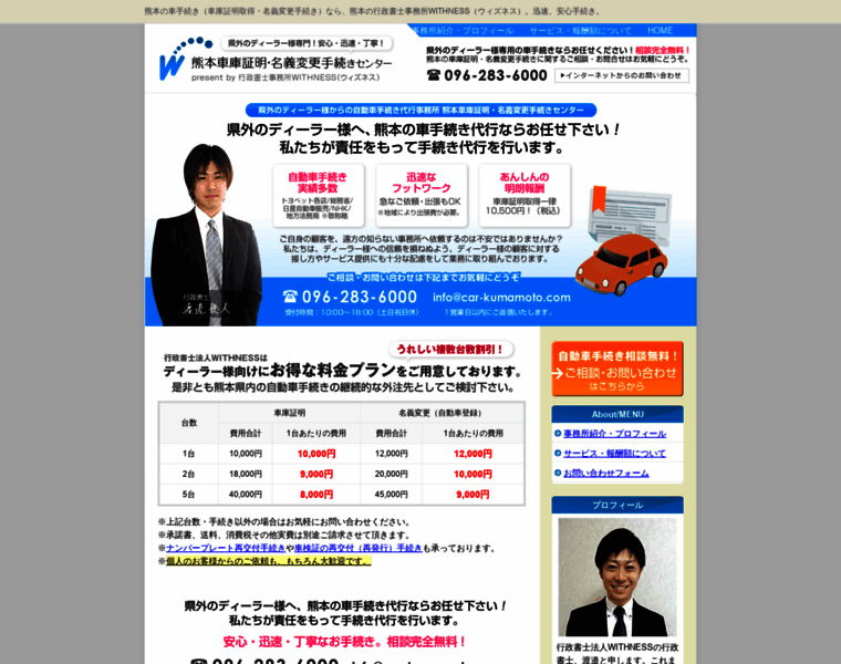 Car-kumamoto.com thumbnail