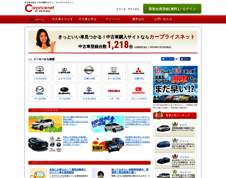 Car-pricenet.jp thumbnail