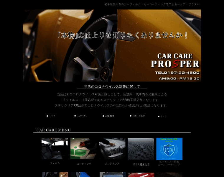 Car-prosper.jp thumbnail