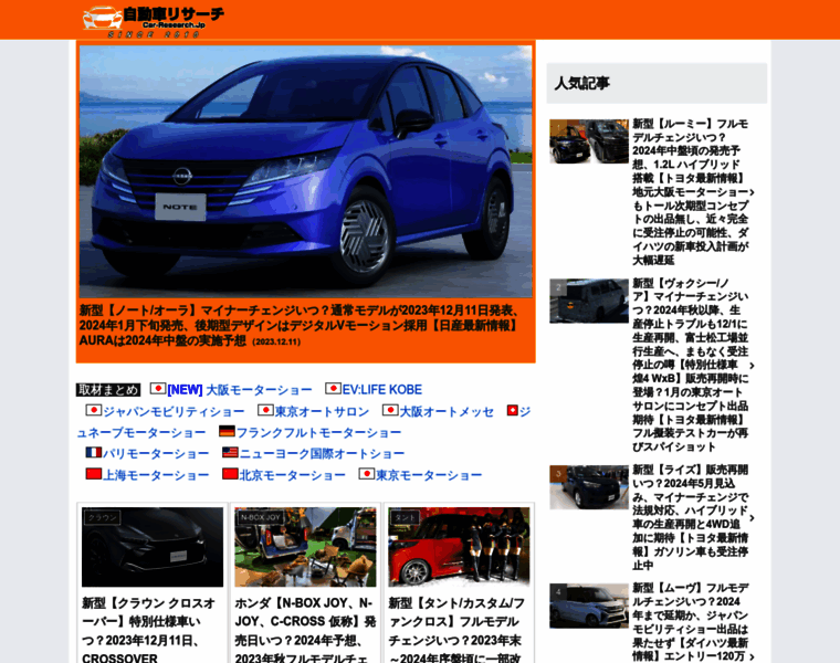 Car-research.jp thumbnail