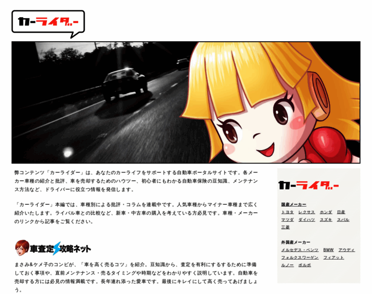 Car-rider.jp thumbnail