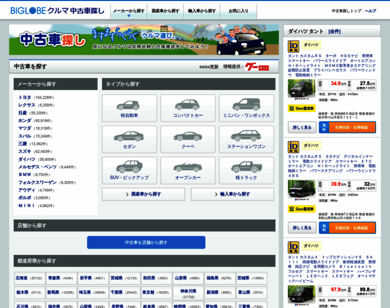 Car.biglobe.ne.jp thumbnail