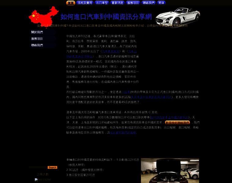 Car2china.com thumbnail