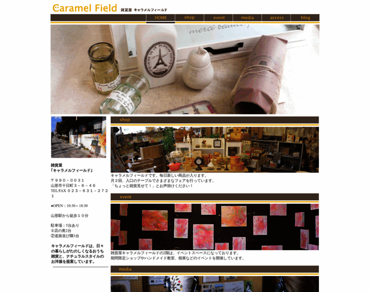 Caramel-field.jp thumbnail