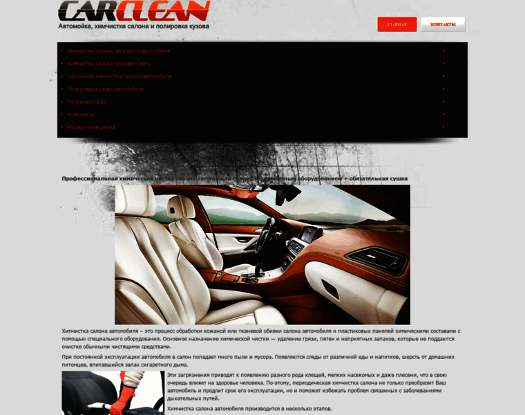 Carclean.kiev.ua thumbnail