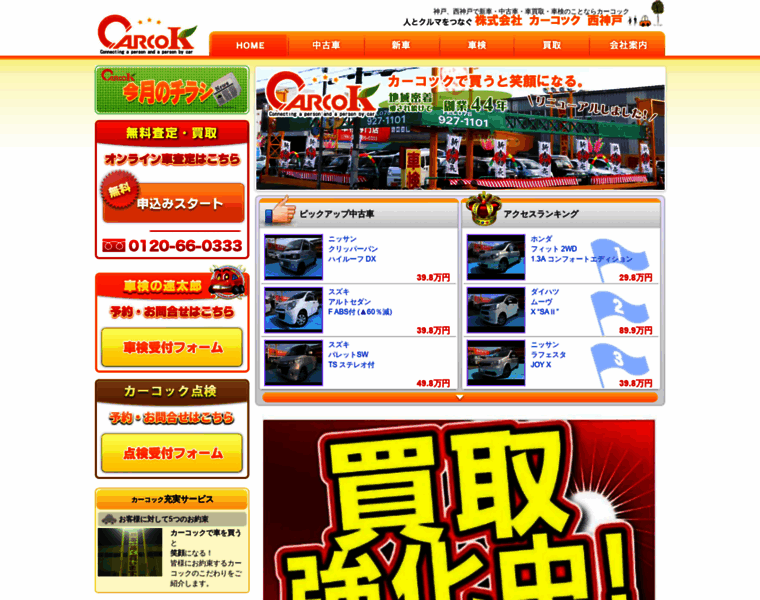 Carcok.jp thumbnail