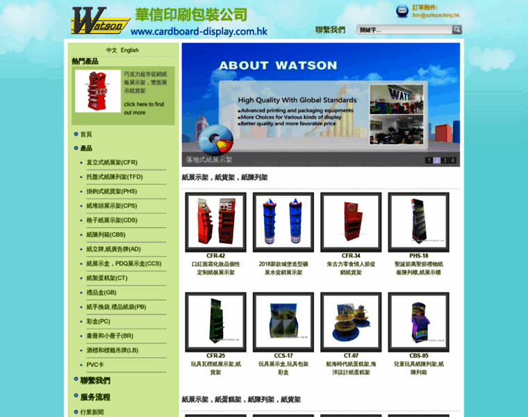 Cardboard-display.com.hk thumbnail