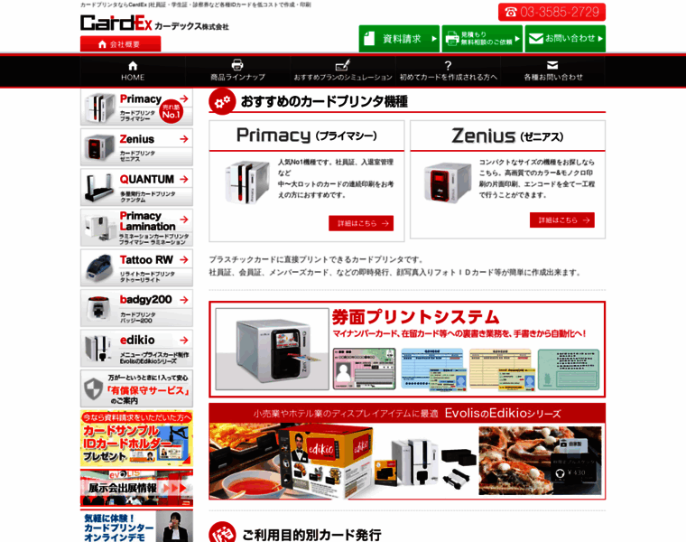 Cardex.jp thumbnail