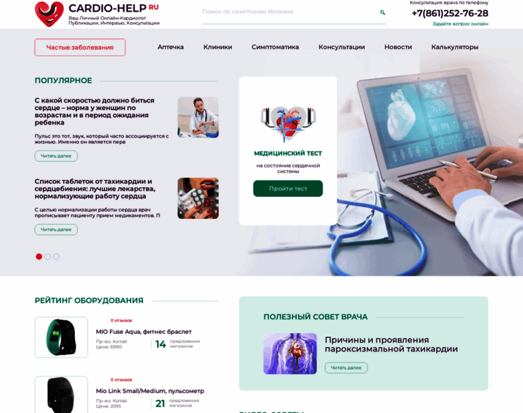 Cardio-help.ru thumbnail