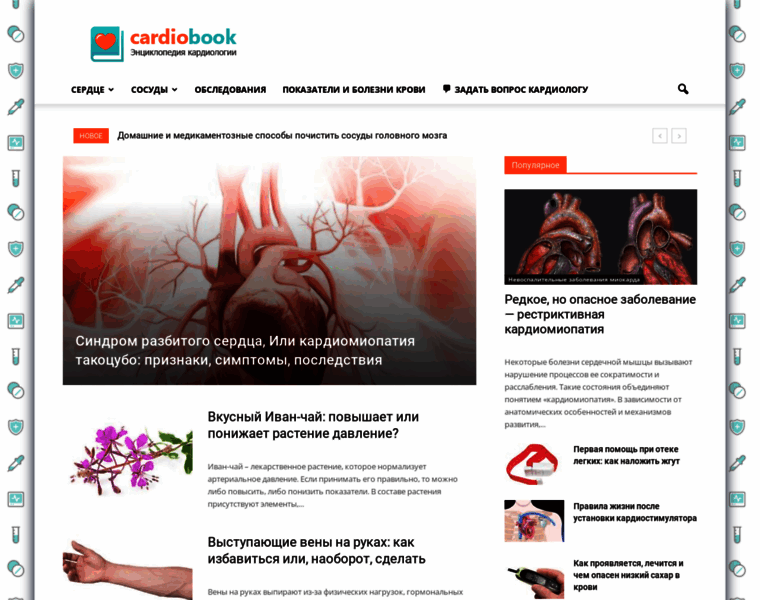 Cardiobook.ru thumbnail