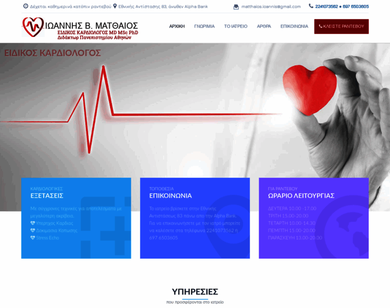 Cardiologos-rodos.gr thumbnail