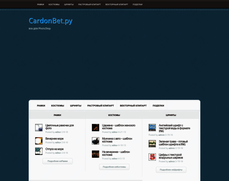 Cardonbet.ru thumbnail