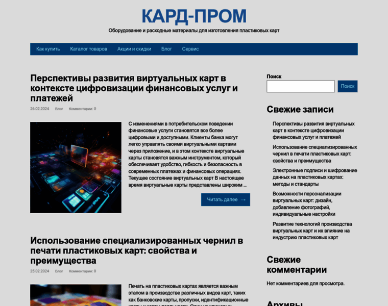 Cardprom.ru thumbnail